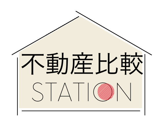 不動産比較station